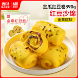 西贝莜面村  金瓜红豆卷390g 8个 早餐速食面点 方便早餐 粗粮杂粮食品