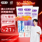 舒客抗敏牙膏360g 抗敏感+护牙龈双效 60秒舒缓冷热刺激 8周持久防护
