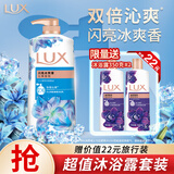 力士（LUX）沐浴露套装 闪亮冰爽沐浴乳1000g 送幽莲350g 香味持久