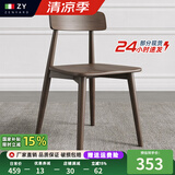 真缘餐椅家用简约北欧实木椅子靠背餐桌椅阳台书房茶桌椅客厅吃饭凳子 全橡木椅