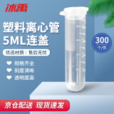 冰禹 BY-3073  实验器材 塑料离心管带刻度  EP管种子瓶 子弹头塑料离心管 5ML连盖（300个）