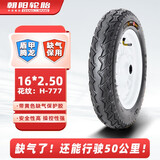 朝阳轮胎16x2.50电动车电瓶车真空胎遁甲腾龙缺气保用防爆型8层H-777