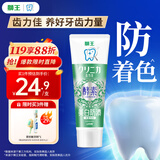 狮王（Lion）齿力佳进口酵素美白牙膏鲜果薄荷130g胖东来同款亮白护龈抑菌