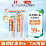ELMEX艾美适儿童牙膏专效防蛀换牙期牙膏套装（0-6岁+6-12岁）