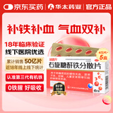 华太协速升 右旋糖酐铁分散片25mg*45片*5盒 补铁补血 孕妇儿童补铁 妊娠缺铁 缺铁性贫血 不伤肠胃 礼品