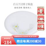 华光泡面碗汤碗碟盘 筷勺 盘碟碗厨具套件 中式骨瓷家用餐具 白玉兰 12英寸鱼盘