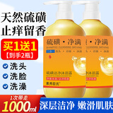 素秀臣氏硫磺沐浴露洗头洗脸洗澡三合一去除硫磺皂液沐浴乳螨虫背痘男女士 2瓶装/1000ml