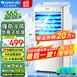 格力（GREE）空调扇家用冷风扇客厅卧室节能遥控制冷小空调扇办公移动省电冷风机负离子加湿单冷风扇水冷电扇 KS-10X63D（已售超20万台）