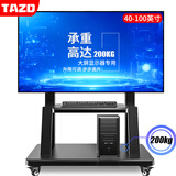 TAZD 移动电视支架 适用小米海信华为创维TCL 移动落地(32-100英寸)电视挂架视频会议显示屏电视推车 【40-100英寸】承重加倍 可抗400斤