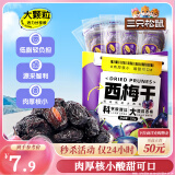 三只松鼠西梅干250g 话梅蜜饯孕妇健康酸甜梅子零食果脯果干蜜饯儿童零食