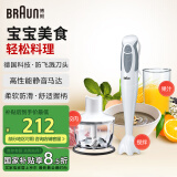 博朗（BRAUN）MQ330宝宝辅食料理棒家用婴儿辅食机手持式多功能搅拌料理机