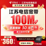 中国电信江苏全省宽带新装100M200M干兆单宽带办理家庭上门安装 100M宽带1年 【江苏全省】宽带