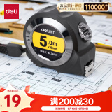 得力(deli)5m全包胶自锁钢卷尺 精准测量便携尺子 办公用品 79551 黑色