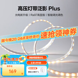 Yeelight智能LED灯带泛影氛围灯带色温可调手机App智能语音控制 泛影灯带 22米