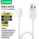 毕亚兹适用小米手环10/9/8/Pro/NFC版充电器 红米watch5/4/3青春版/Redmi手环2/3充电线磁吸快充底座CD10