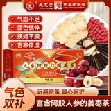 九芝堂阿胶人参红糖姜枣茶 红糖姜茶大姨妈补气血送女友红枣枸杞900g