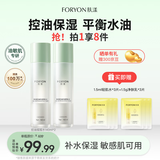 肤漾（Foryon）控油舒缓去黑头保湿细毛孔 油皮敏感肌学生男女爽肤摇摇水140ml*2