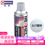 迈克（MICHEL）镀锌漆自喷漆防锈漆金属漆银色银粉漆钢铁漆镀锌管不锈钢专用银漆