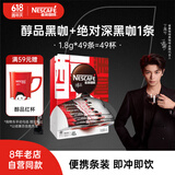 雀巢（Nestle）【代言人丁禹兮同款】醇品速溶黑咖啡 美式无糖咖啡 健身黑咖 醇品黑咖啡48条+绝对深黑咖啡1条