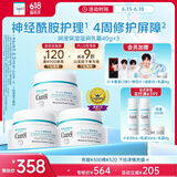 珂润（Curel）保湿滋润乳霜40g*3 神经酰胺护理 面霜 敏感肌男女适用 成毅代言