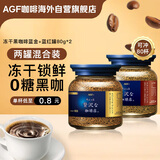 AGF冻干速溶黑咖啡蓝金+蓝红罐80g 2瓶装无蔗糖美式进口0糖咖啡粉