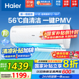 海尔（Haier）空调挂机大1.5匹【国家补贴20%】一级能效自清洁家用室内挂壁式冷暖两用节能省电空调 以旧换新 大1匹 一级能效 光感护眠节能空调