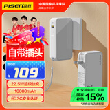 品胜充电宝10000毫安大容量22.5W超级快充充电器二合一自带插头小巧便携移动电源适用苹果16华为小米白