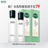 相宜本草百合高保湿护肤品套装 补水保湿修护洗面奶爽肤水水乳生日礼物 【无赠特惠】润养水+润养乳