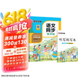 墨点字帖 2025年 语文同步五年级上册 笔顺笔画同步练字帖视频版 赠听写默写本 人教版五年级课外阅读钢笔铅笔字帖楷书描红本偏旁部首拼音控笔训练字帖 （共2册）