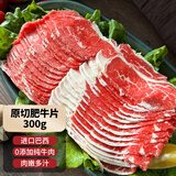 农夫好牛肥牛卷牛肉卷火锅烧烤食材雪花肥牛片牛肉片涮锅炒菜冷冻牛肉生鲜 【拍4更划算】原切肥牛片300g/盒 火锅食材 烧烤必备