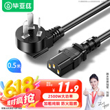 毕亚兹 电源线3c认证国标三芯品字尾 0.5米带插头 10a转c13连接线适用台式机电脑显示器主机电饭煲打印机