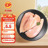 CP正大食品白羽鸡大胸2斤 生鲜冷冻早餐鸡胸肉 凉拌鸡胸肉