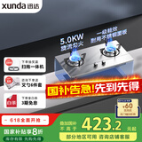 迅达（XUNDA）燃气灶天然气灶家用双灶具 嵌入式台式两用 5.0KW旋流猛火灶 不锈钢面板 国家政府补贴20% Q1SA-天