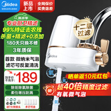 美的（Midea）净水器水龙头过滤器家用自来水过滤器净水器直饮厨房卫生间通用除余氯除水垢双出水可清洗滤芯 微气泡一机4芯【12级去除农残】