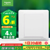 施耐德电气 空白面板 开关插座面板 白板 盖板 睿意系列 白色A3E50