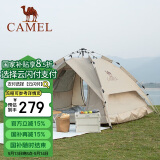 骆驼（CAMEL）户外液压帐篷加厚便携式全自动野营野外野餐防雨露营装备 摩卡色