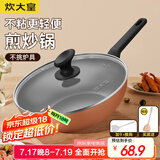 炊大皇（COOKER KING） 不粘锅平底炒锅家用炒菜锅煎锅电磁炉燃气灶通用炒菜锅 金色不粘炒锅 28cm