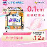 苏菲极薄0.1无感日用卫生巾250mm15片透气姨妈巾京东自营官方旗舰