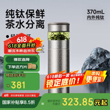 特美刻（TOMIC）父亲节礼物纯钛杯茶水分离泡茶杯便捷式车载水杯焖茶保温杯礼品