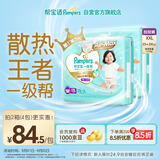 帮宝适【夏天散热王者】一级帮拉拉裤夏季超薄透气2XL50+6片 尿不湿尿裤