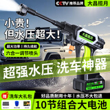 大昌揽月洗车高压喷枪洗车机水枪家用无线锂电动冲洗刷车泵大功率洗车神器 580W 升级增压单电+六合一喷头+5米水管-礼包 无刷感电机洗车高压喷枪浇花洗地强力清洗机