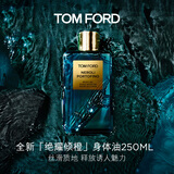 TOM FORD全新绝耀倾橙身体油250ML 丝滑质地护肤生日礼物女伴手礼