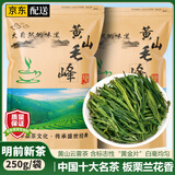 寻芳礼安徽黄山毛峰2025新茶特产级毛尖茶袋装日照高山云雾绿茶叶自己喝 250g*1袋 黄山毛峰 黄山云雾绿茶 板栗兰花香 白毫均匀