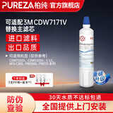 柏纯可适配 3m净水器滤芯专用cdw7101v/ap easy lc主滤芯后置滤芯家用AP2替换滤芯净水机厨房自来水 【CDW7101v替换滤芯】1支+3支PP