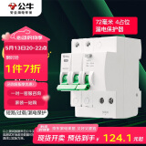 公牛（BULL）空气开关 2P漏电保护断路器 双进双出63A带漏保LBE3-63E/63A-2P