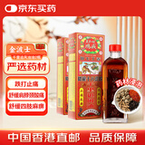 金波士 田七丁香降龙十八虎蛇通关 千里追风油祛湿驱风散寒跌打扭伤拉伤关节痛颈肩痛老牌活络油40ml*2瓶