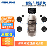 阿尔派（ALPINE）车载智能语音导航中控大屏一体车机高清夜视倒车影像适用98%车型 6+128G八核+1年流量+360全景+6扬声器