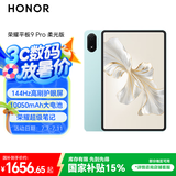荣耀平板9 Pro 柔光版【国家补贴】12.1英寸平板电脑12+256GB高刷护眼屏 高能量密度电池天青色