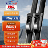 一途（YITU）适用于长安逸动DT雨刮器【18款-至今】逸动dt雨刷器/雨刮原装原厂