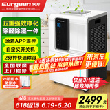 欧井（Eurgeen）除湿机/抽湿机/APP手机遥控 除湿量65升/天 纳米净化 别墅地下室工业除湿器 OJ-652E